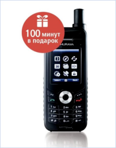 Акция на Thuraya XT: 100 минут в подарок